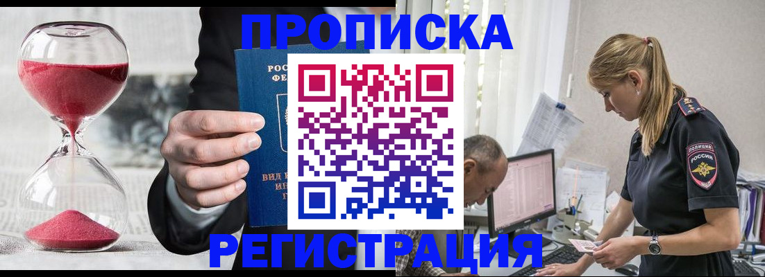 временная регистрация для всех в Усть-Джегуте