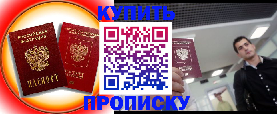 временная прописка в Усть-Джегуте
